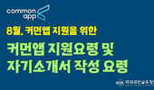 미국 대입 당락 가를 '커먼앱', 합격의 열쇠는 '자기소개서'에 있다.