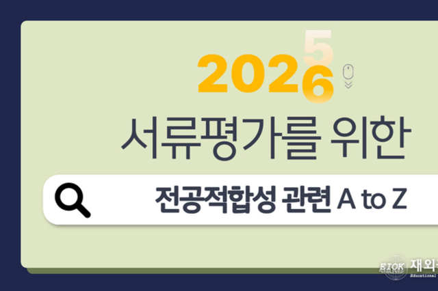 전공별 우수 활동 사례와 진로 설계 가이드
